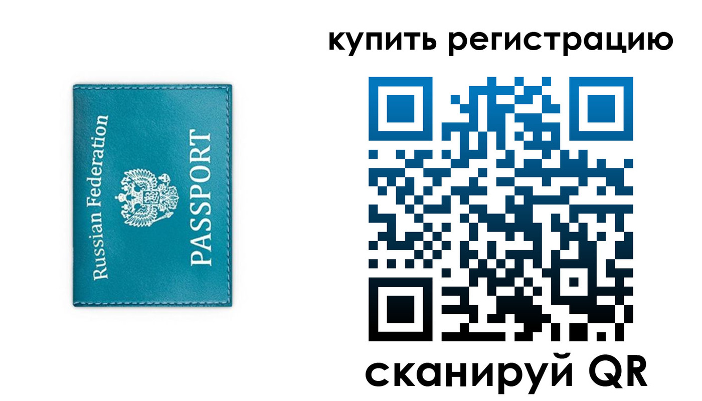 прописка от собственника в Тынде
