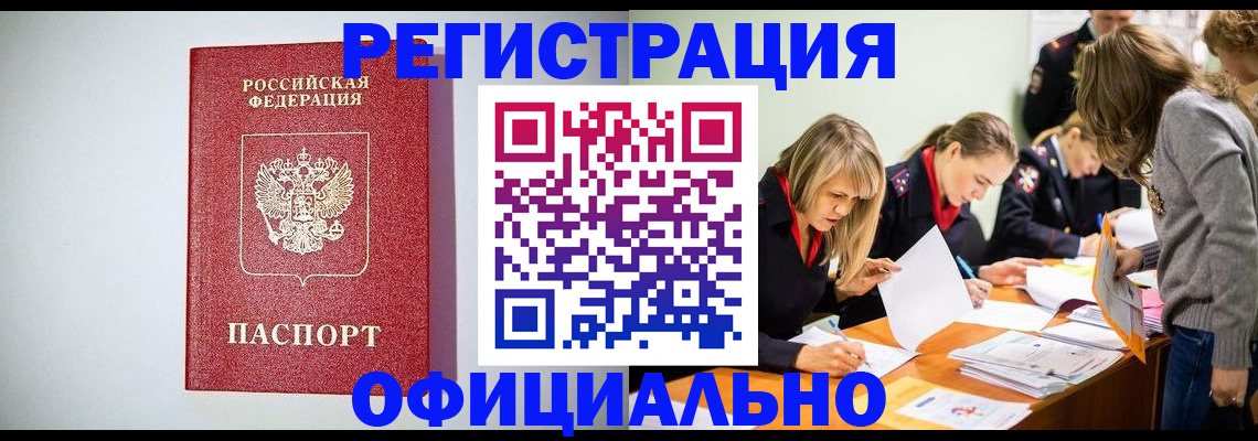 временная регистрация в квартире в Тынде