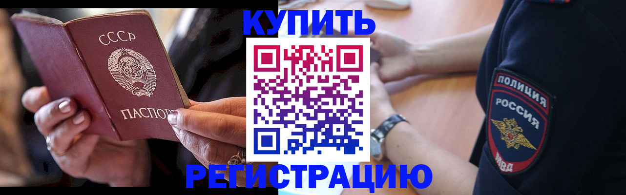 прописка для работы в Тынде